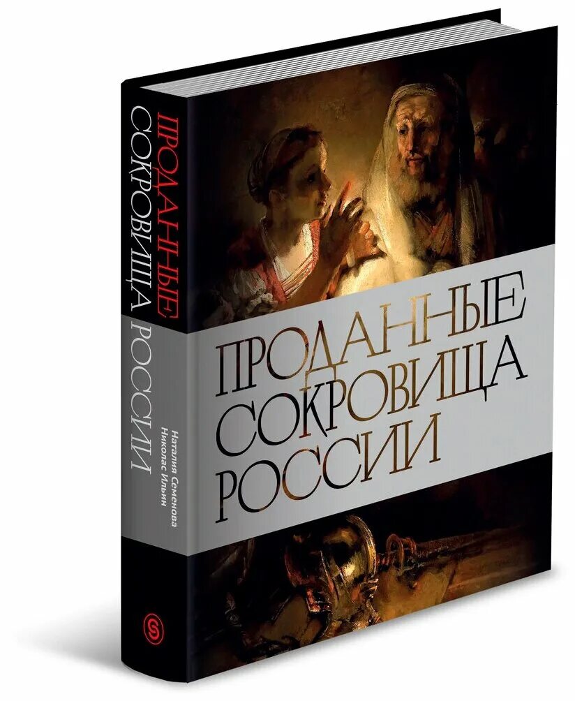 Книга сокровища руси