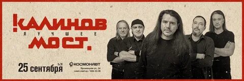 Родная группы калинов мост