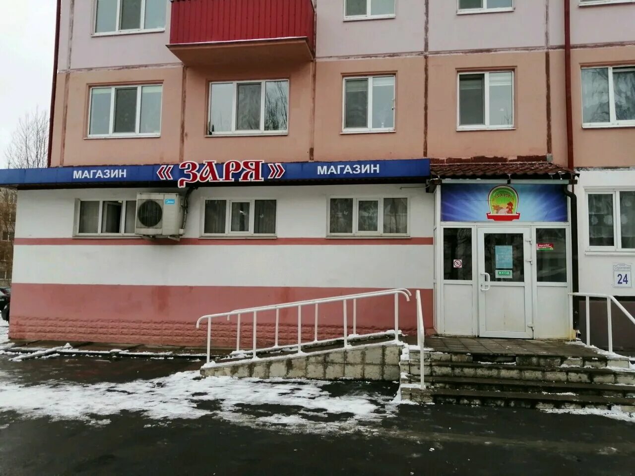 заря, беларусь, могилёв. магазин заря. магазин заря в могилеве. могилев ул гришина. могилев ул гришина 96.