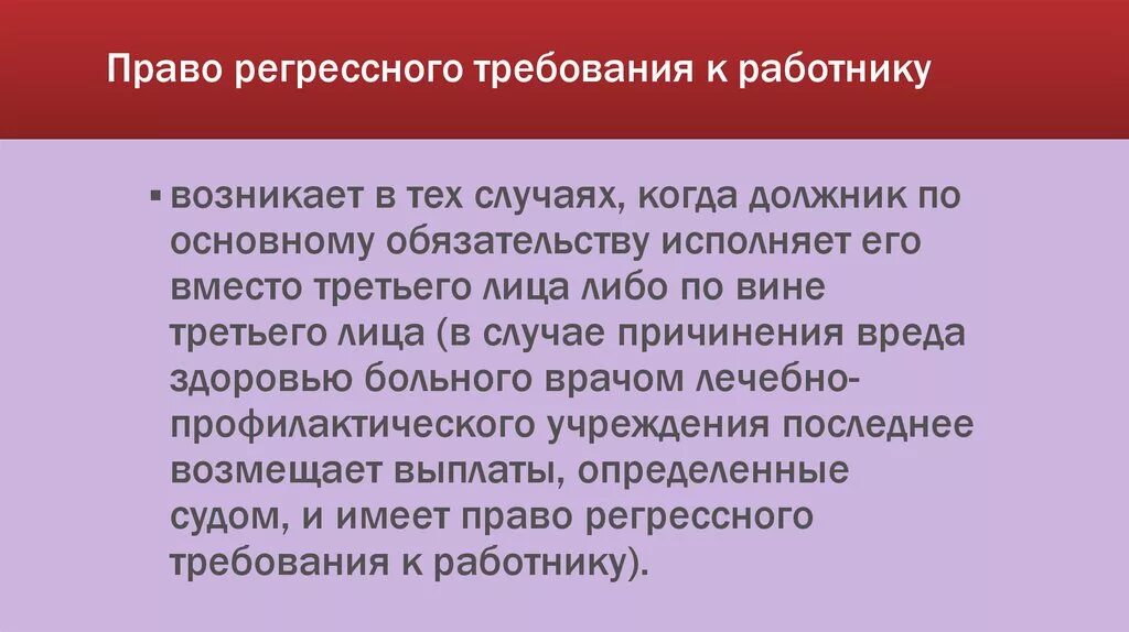 Регресс ответственности. Акцессорное обязательство. Основные и акцессорные обязательства. Аксцчреное обязательство. Основное и акцессорное обязательство.