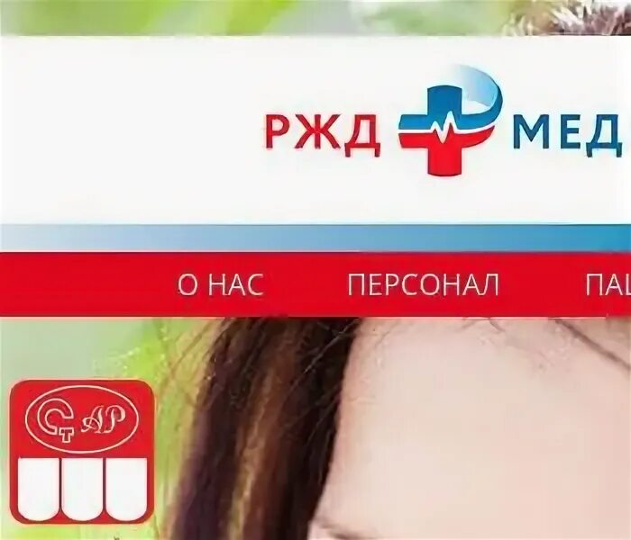 Ржд киров телефон. Челябинск улица Овчинникова 6 РЖД-медицина. РЖД_ мед.г. Выборг.