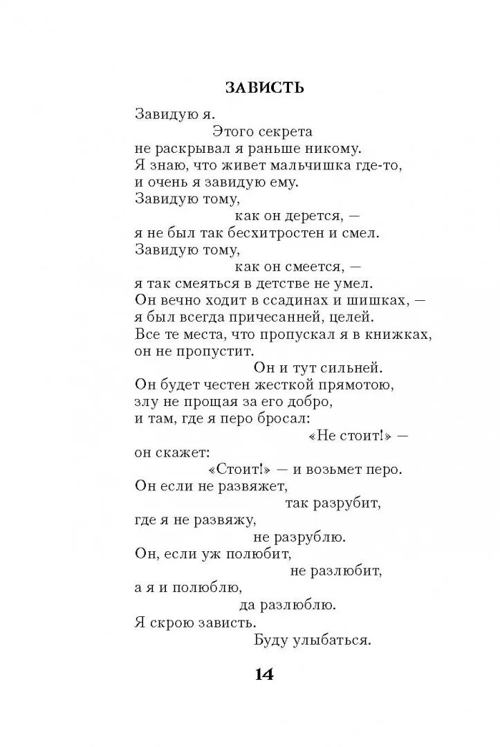Маленькое стихотворение евтушенко. Евтушенко е.а. "стихотворения".