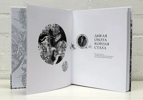 Книга дикая охота