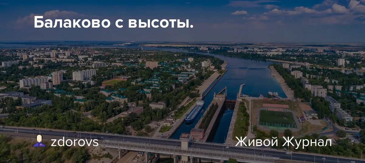 Город Балаково с высоты птичьего полета. Г Балаково с высоты птичьего полёта. Город Балаково сверху. Саратов город Балаково. Город балаково расположен на левом