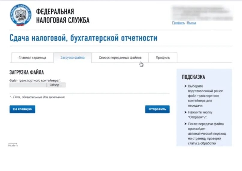 Отправить отчет через налоговую