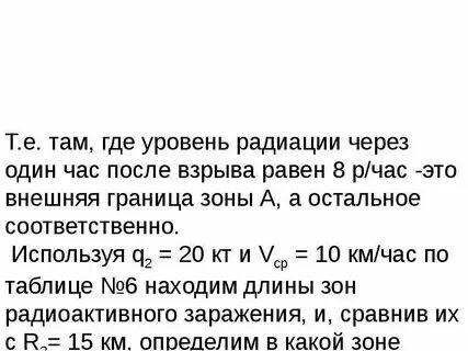 Уровень радиации в организме