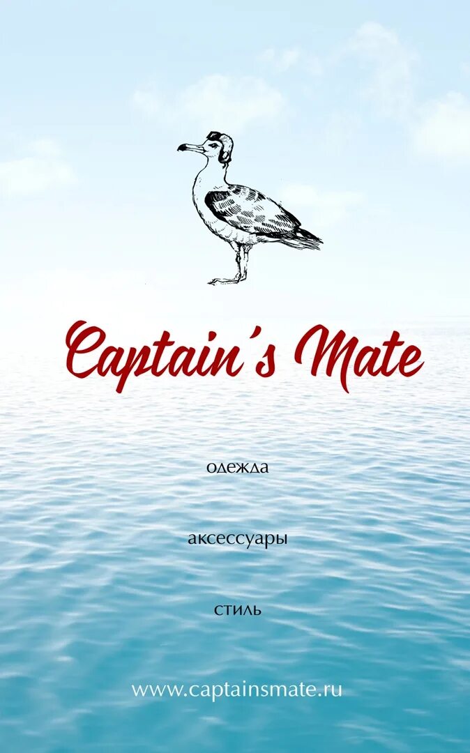 Каптейн мате одежда. Captains mate. Captains mate. Марсель свитшот. Captains mate.