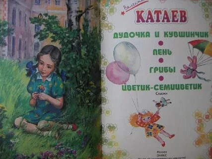 Катаев грибы картинки