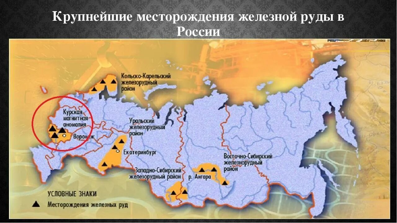 Крупнейшие месторождения железной руды в России. Крупнейшие месторождения железной руды в России на карте. КМА месторождение железной руды на карте России. Месторождение железных руд КМА на карте. Название месторождения железной руды