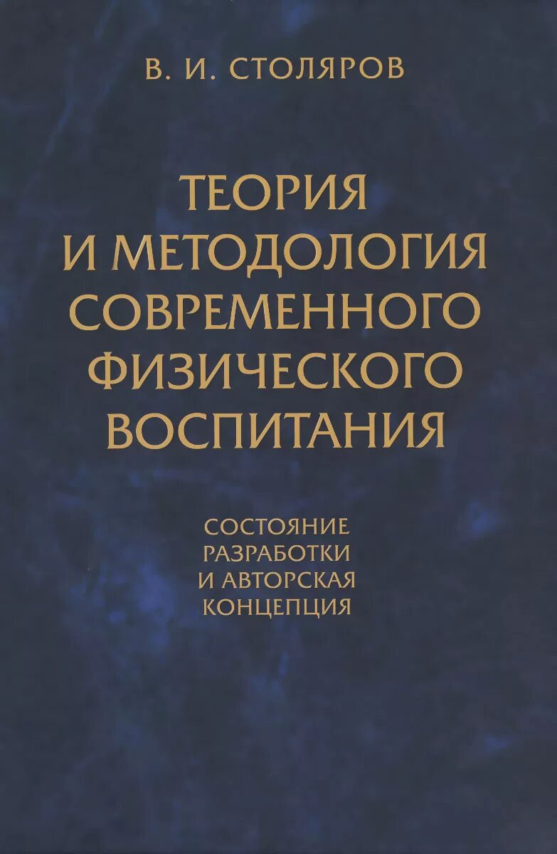 Современные методологические концепции. Современные методологические концепции