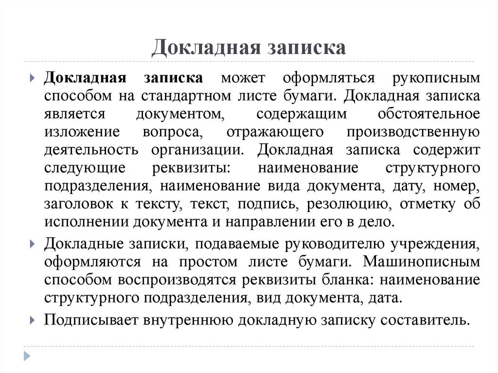 Докладная на неадекватное поведение ребенка. Докладная записка. Докладная от воспитателя. Докладная записка на воспитателя. Докладная на воспитанника детского дома.