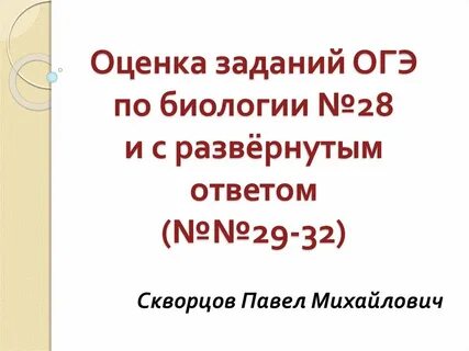 Оценивания заданий огэ по химии