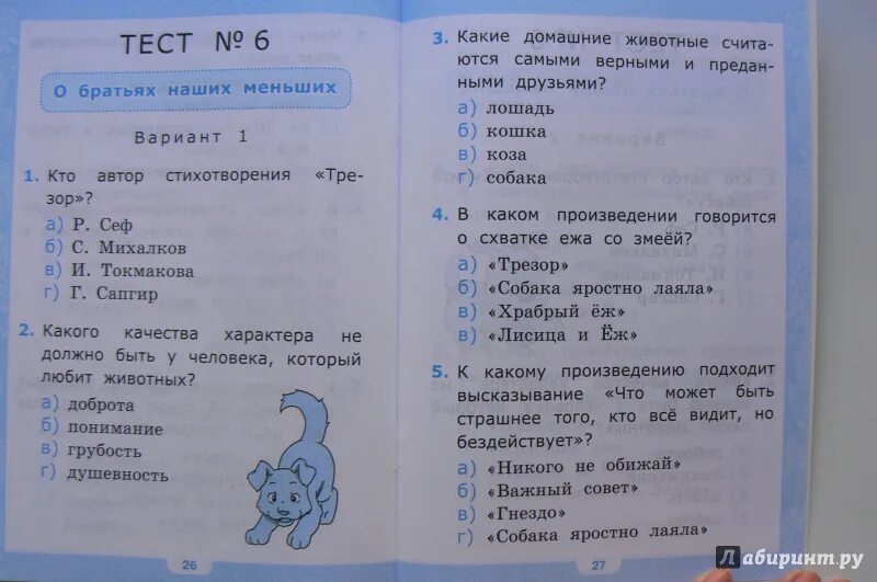 Тесты по чтению 7 класс