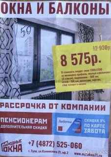 Пластиков окна тула