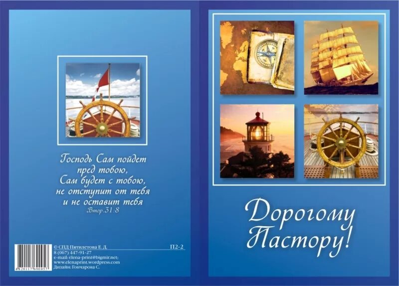Поздравления с рождением христианские пастору. Христианские поздравления с днём рождения мужчине. С днём рождения пастор открытки. Христианское поздравление пастору. Поздравление пастору.