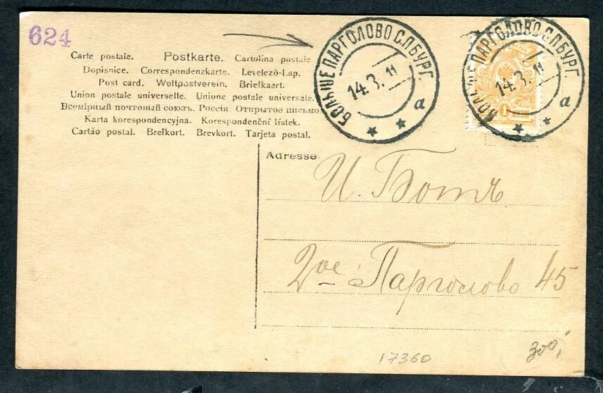 Печать полевая почта. Какой штемпель используется на праздничных мероприятиях. Скрапбукинг штампы. Какой штемпель используется на праздничных мероприятиях. Печать прямоугольная.