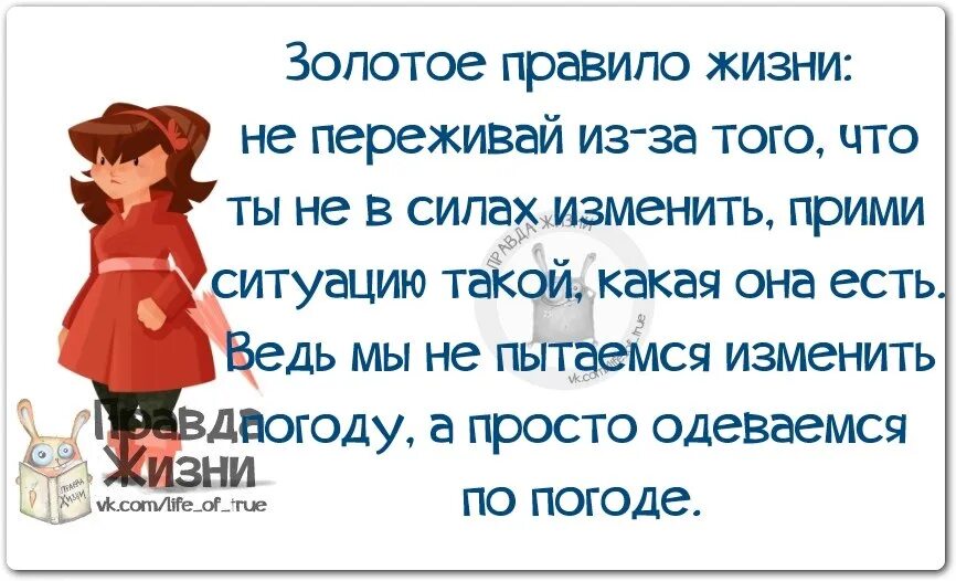 Не способно влиять на. Не можешь изменить ситуацию измени отношение к ней. Если стиупцию можно изменить. Если вы не в силах изменить ситуацию. Если не можешь изменить ситуацию цитата.