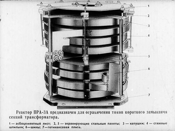 Реактор электровоза. Переходной реактор вл80с. Сглаживающий реактор электровоза вл80с. Переходной реактор электровоза вл80с. Переходной реактор пра-48 эскиз.