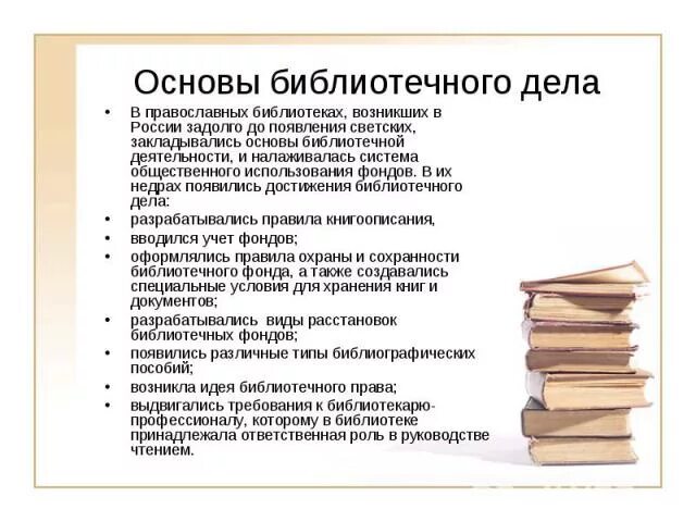 Общая характеристика библиотечного дела в россии. Термины библиотечного дела. Термины библиотечного дела. Словарь библиотечных терминов. Библиотечная терминология основные понятия и определения.