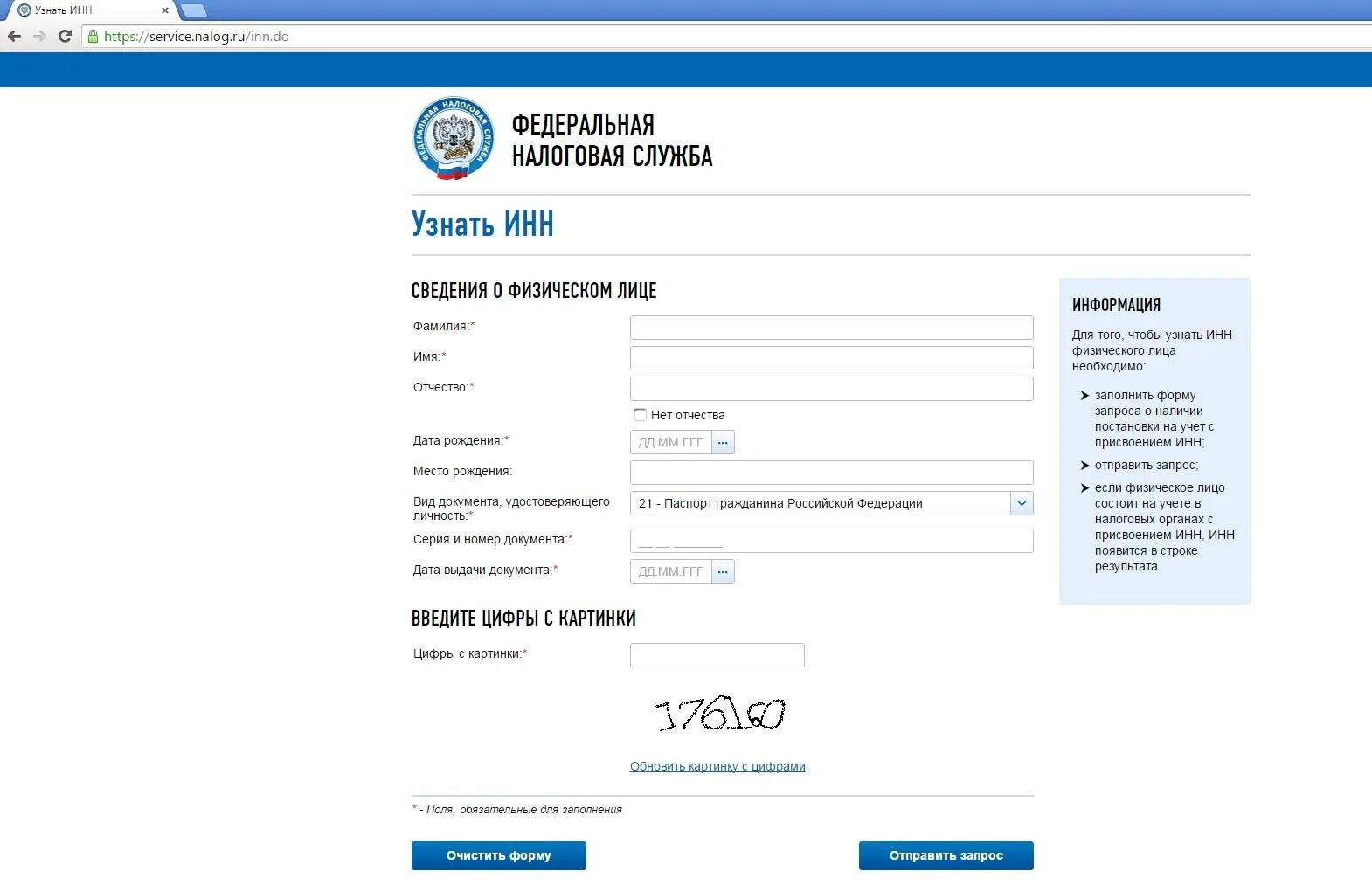 Сайт налоговой заказать инн. Паспортные данные физ лица. Паспортные данные по ИНН физического лица. Федеральная налоговая служба узнать ИНН.