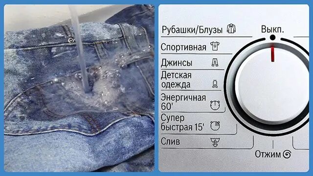 На каком режиме стирки стирать куртку. Режим джинсы в стиральной машине. при каком режиме стирать джинсы в стиральной машине. режим для джинс на стиральной машине. режим стирки джинсов в стиральной машине.