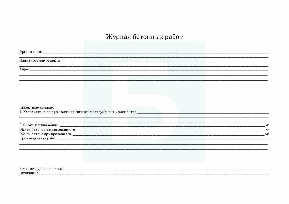 Журнал сварки металлоконструкций СП 70.13330.2012. Журнал прогрева бетона СП 70.13330.2012. Журнал бетонных работ. Журнал бетонных работ пример.