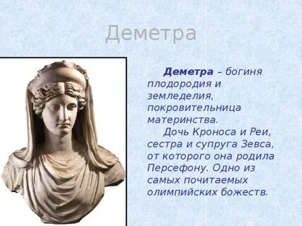 Какая богиня считалась покровительницей семьи