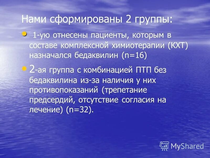 К группе в относятся пациенты