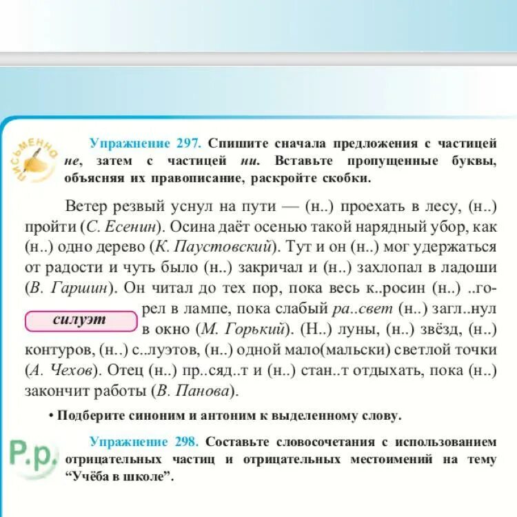 Сначала спишите простые. Сначала предложение. Сначала сначала предложения. Предложения с частицами. Упражнение 1 вставьте пропущенные буквы и объясните их правописание.