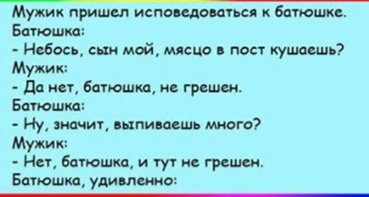 Анекдот про священника. Анекдот про батюшку. Анекдот про Исповедь. Шутки про батюшку. Пришла в спальню к отцу