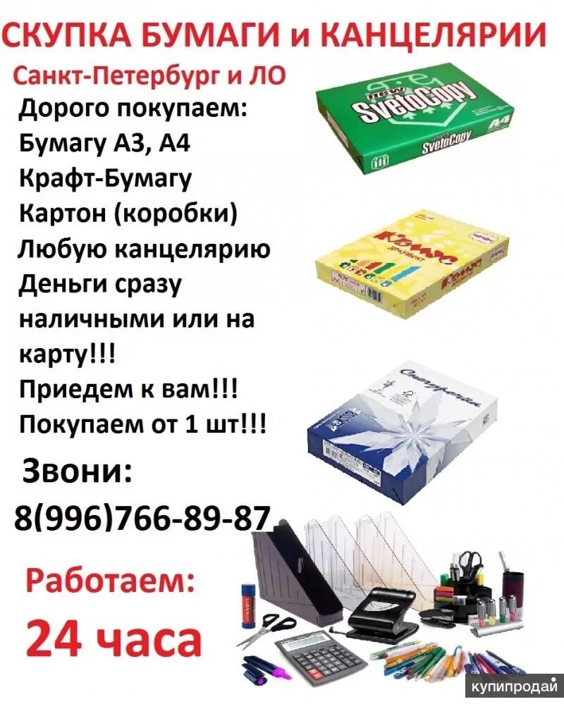 Бумага ru. Скупка бумаги а4. Скупка офисной бумаги а4. Реклама офисной бумаги. Реклама бумаги а4.