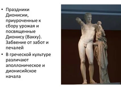 Дионисийство