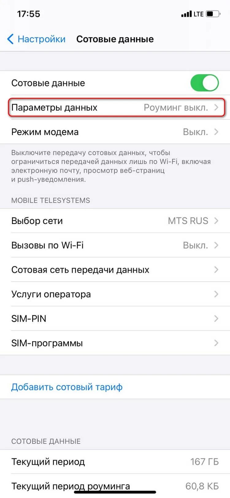 Что такое volte в смартфоне. Volte МТС. Volte включить на iphone. Как включить volte на айфоне. Технологическая метка интернет