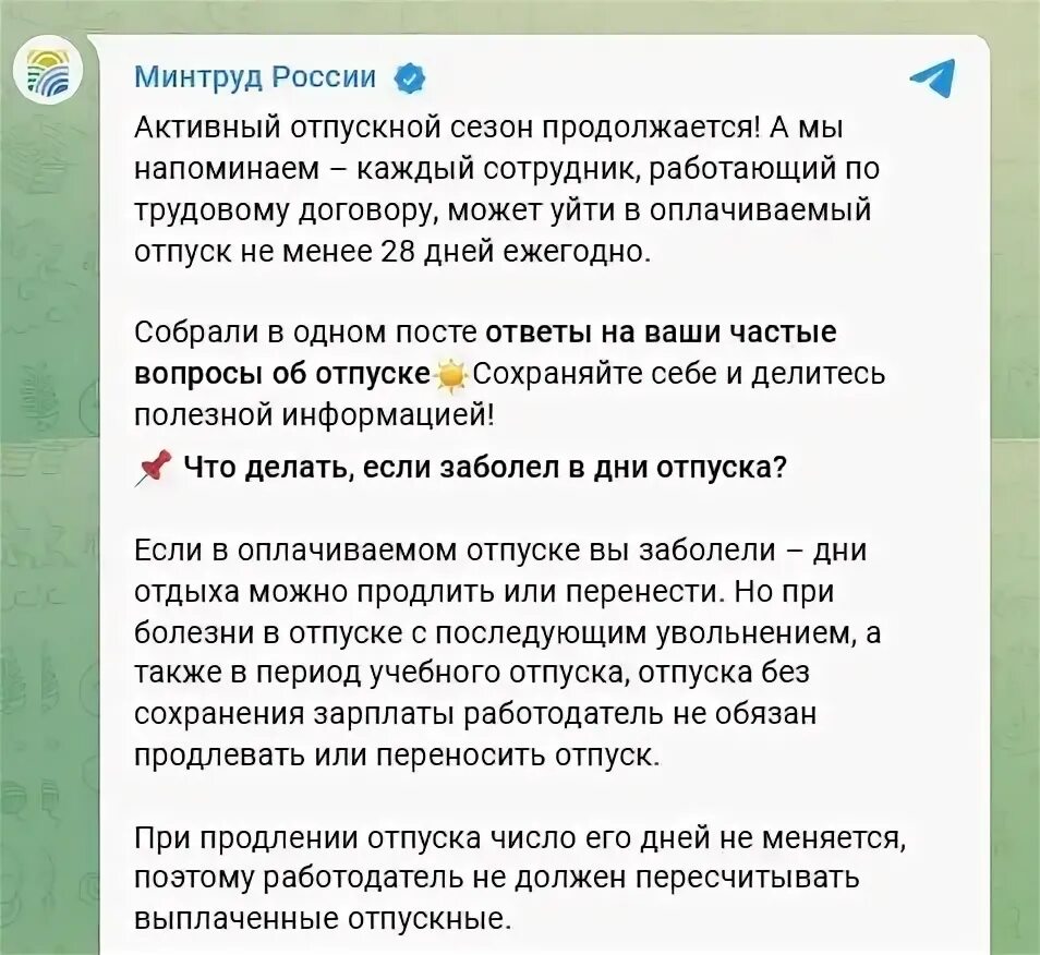 Можно ли отпуск переносить на следующий год. Можно ли отпуск переносить на следующий год