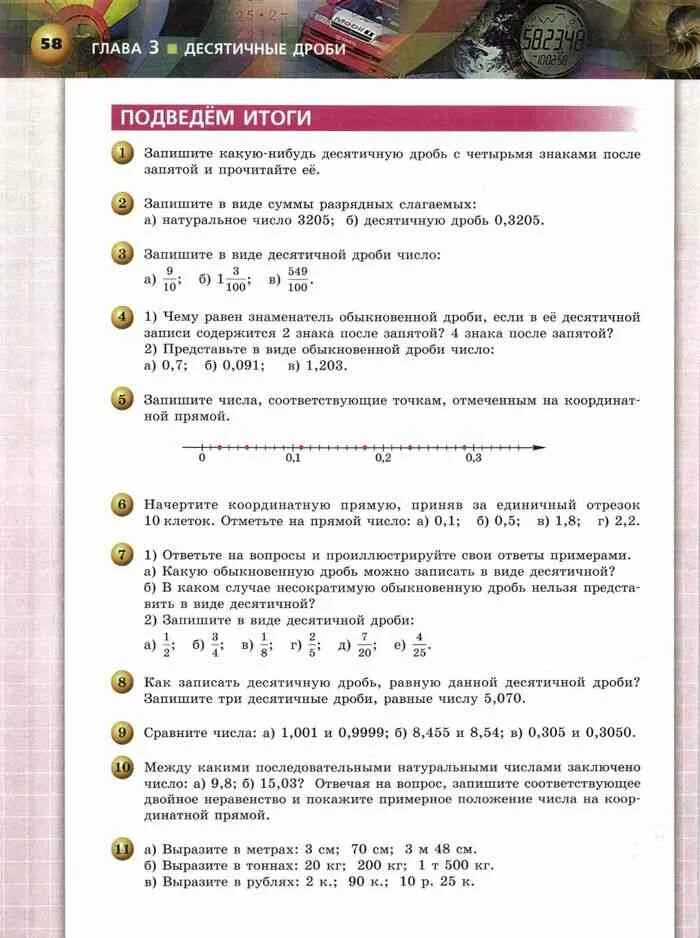 Математика арифметика геометрия 6 класс бунимович. Математика 6 класс арифметика геометрия сферы. математика арифметика геометрия 6 класс 1 часть. учебник по математике арифметика и геометрия 6. математика арифметика геометрия 6 класс пропорции.
