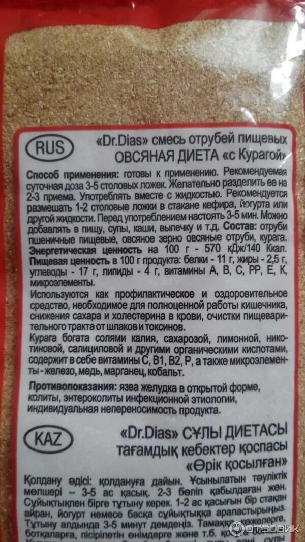 Как употреблять отруби. Dr dias отруби овсяные. пищевые отруби для кишечника. овсяные отруби состав. овсяные и пшеничные отруби.