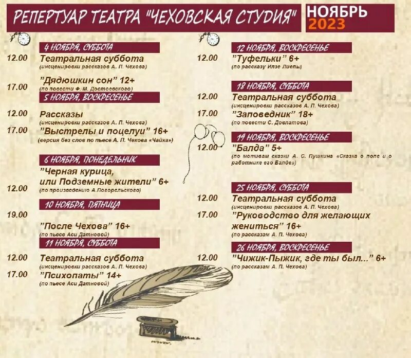 театральная афиша самара. театральная афиша. таганрогский театр имени чехова афиша. репертуар театра чехова город таганрог. афиша самара театры.