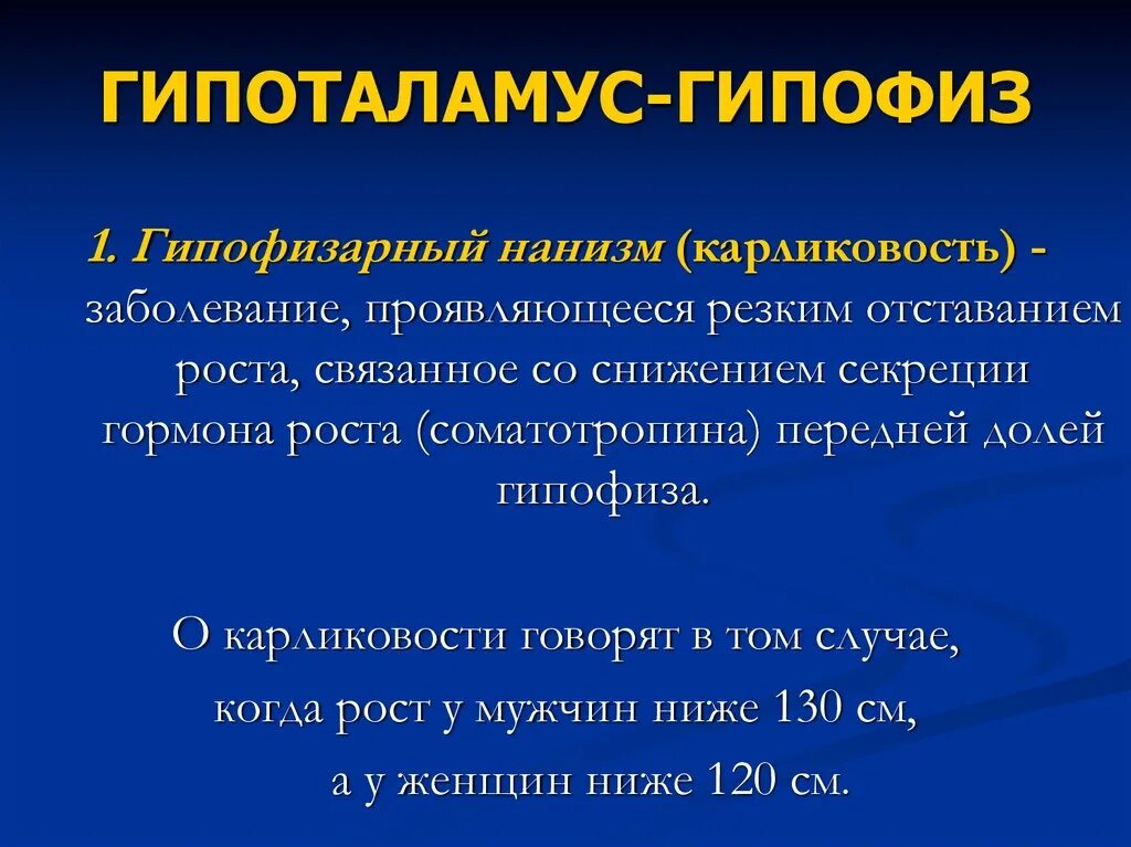 Нарушения работы гипофиза заболевания. Заболевания связанные с гипоталамусом. Патология гипофиза и гипоталамуса. Заболевания при нарушении гипофиза. Болезни при нарушении гипоталамуса.