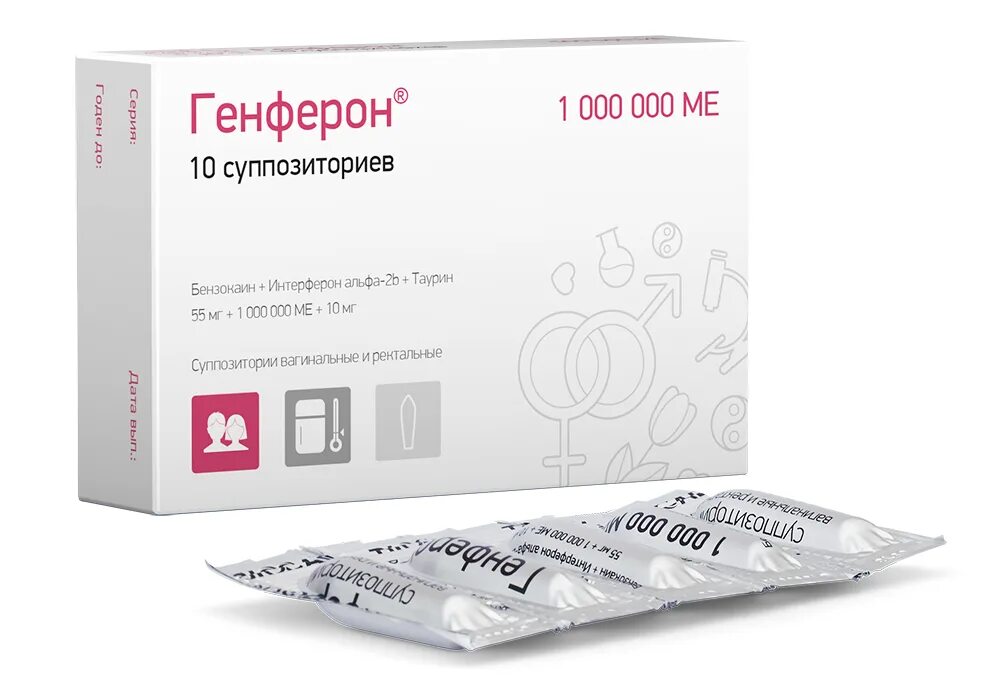Генферон 2. Свечи генферон 1 миллион. Генферон 500 ме. Генферон свечи 1000000ме №10. Генферон свечи 1000000ме №10.