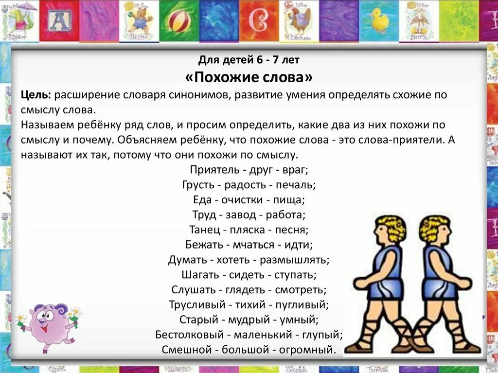 Особенно похожие слова. Словесные игры для детей. Речевые игры. Игры по развитию речи. Словесные игры для дошкольников.