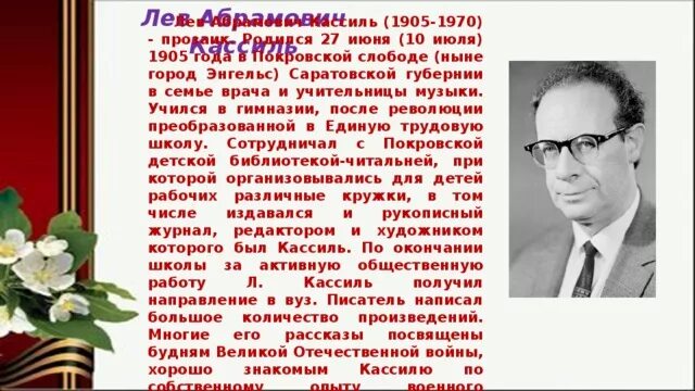 Кассиль Лев Абрамович 1905-1970. Лев Кассиль у классной доски. Лев Кассиль фото. Кассиль сообщение.