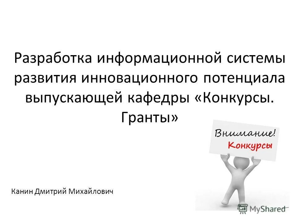 искусственный интеллект. Mis (management information system) примеры. логическая модель базы данных 1с склад. инновации и технологии. информационная система конкурсу.