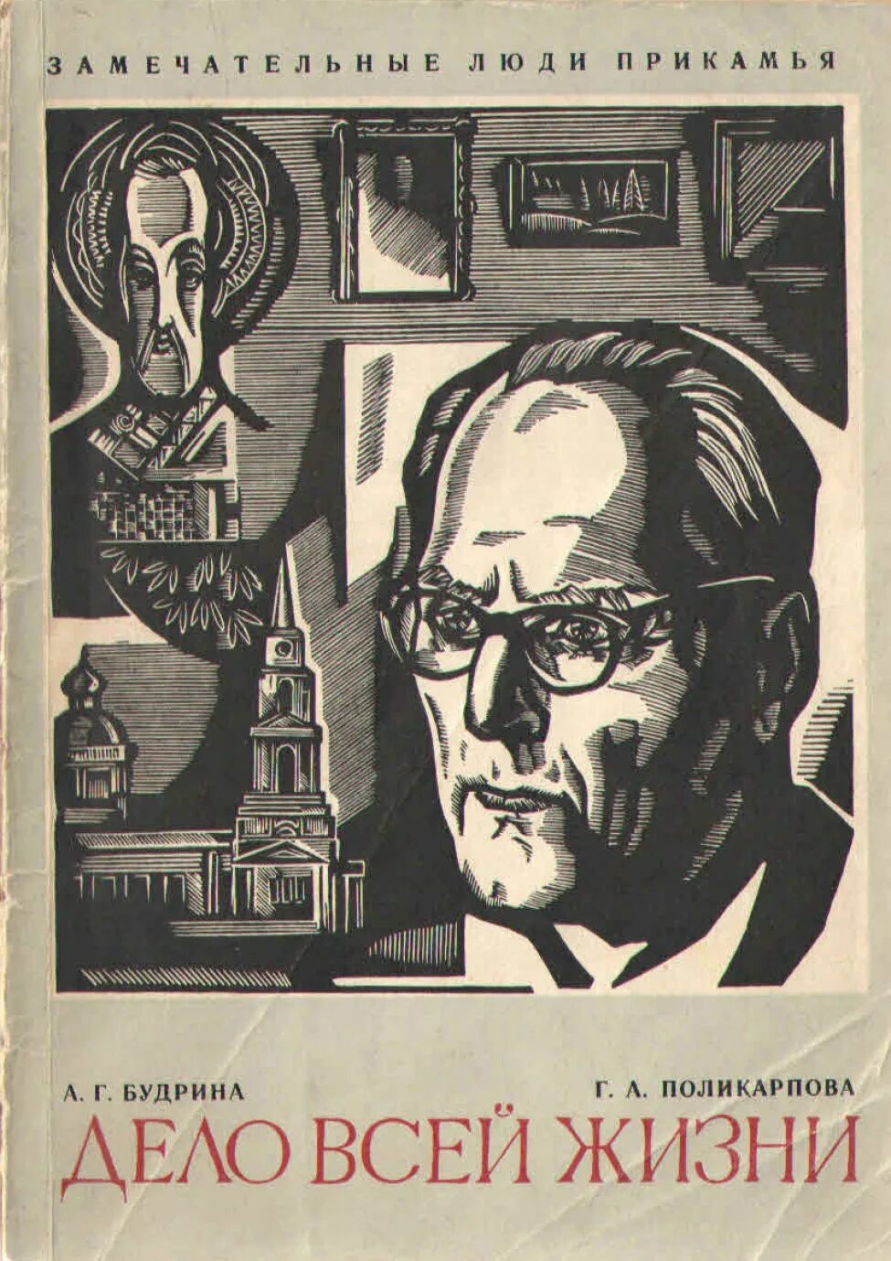 Дело всей жизни искусство