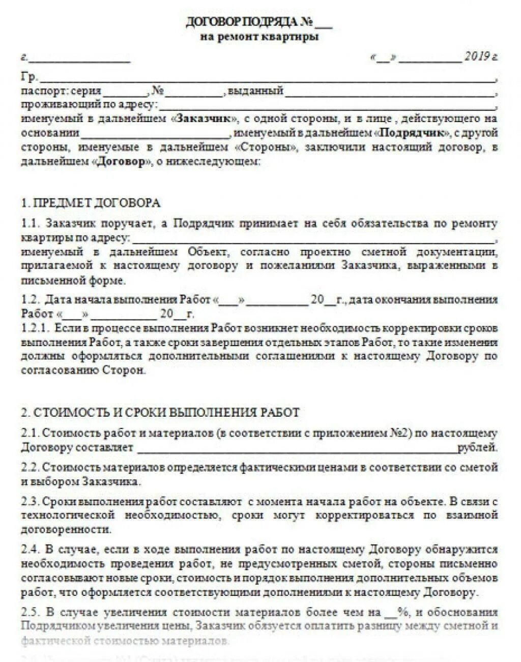 Договор между физ лицами на выполнение работ по ремонту квартиры. Договор на оказание ремонтных работ в квартире с физическим лицом. Договор подряда на ремонт квартиры пример. Образец договора на ремонт квартиры между физическими лицами образец. Проведение капитального ремонта договор