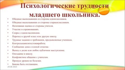 Основные проблемы младшего школьного возраста