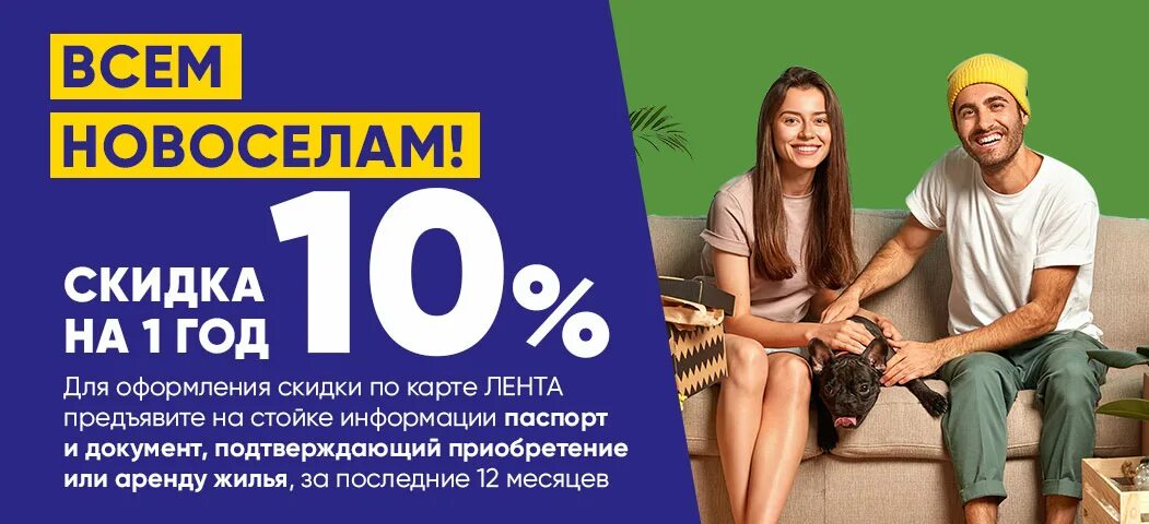 Скидка новоселам кухни. Скидка для новоселов 10%. Скидки новоселам двери. Новсел реклама. Скидка для новоселов.