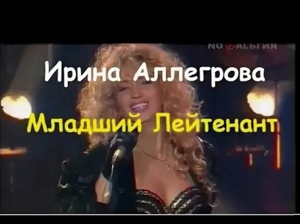 Аллегрова песни младший. Аллегрова младший. мл лейтенант аллегрова.