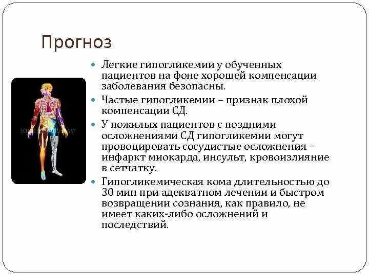 Прогноз комы