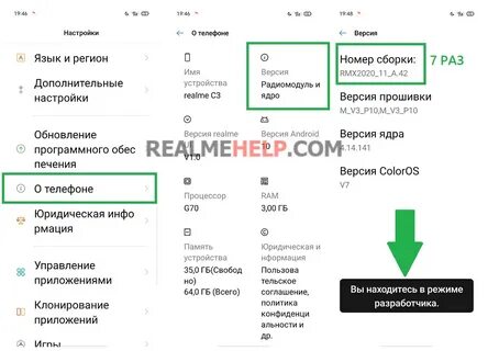 Реалми режим разработчика