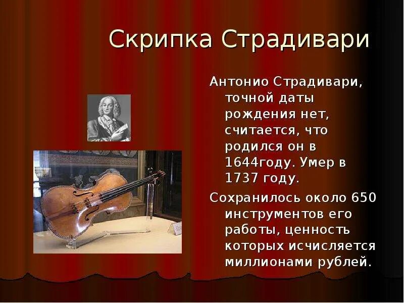 Классическая музыка 2 класс презентация. Скрипки Амати Страдивари Гварнери. Об Антонио Страдивари для 4 класса. Музыкальные инструменты Антонио Страдивари. Итальянские скрипичные мастера Амати Страдивари Гварнери.